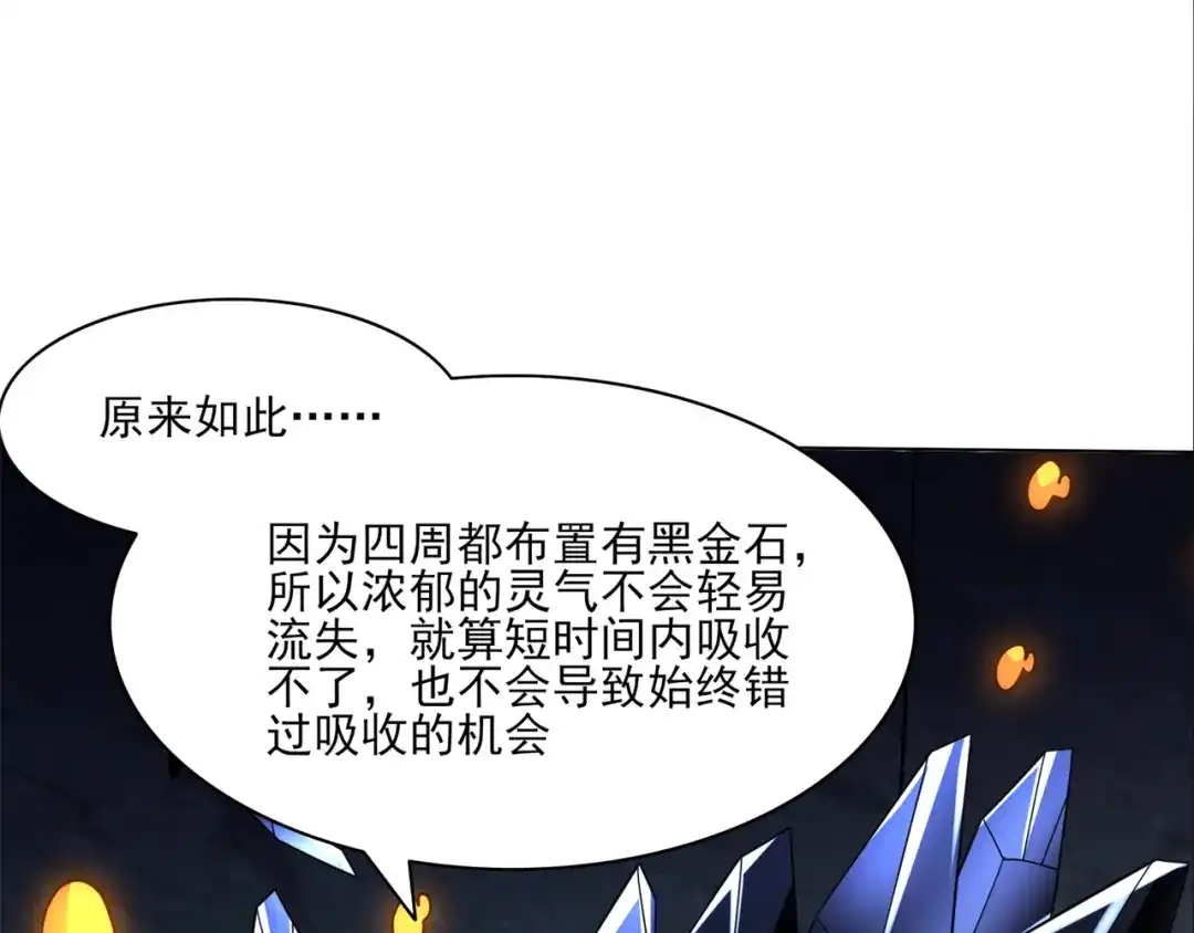 《修仙狂徒》第199话 九转引灵大阵 第78页