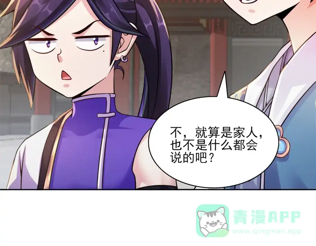 《修仙狂徒》第199话 九转引灵大阵 第36页