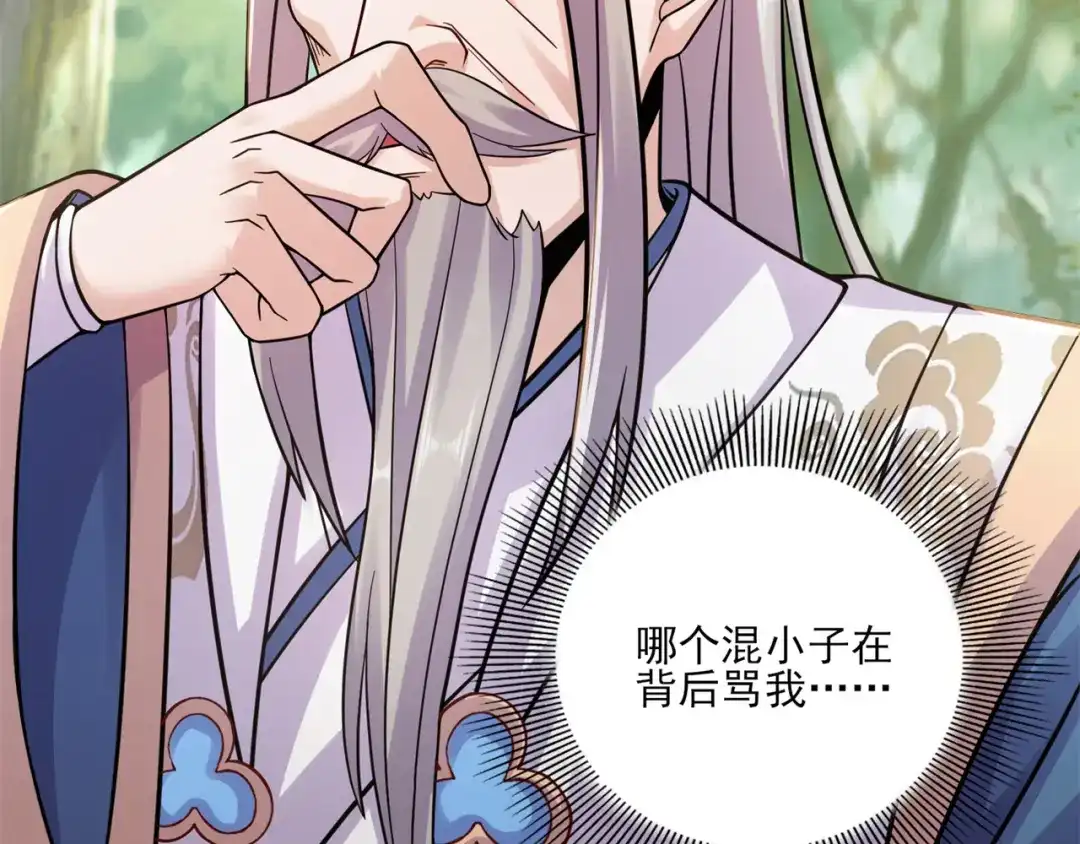 《修仙狂徒》第199话 九转引灵大阵 第88页
