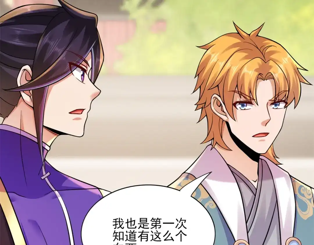《修仙狂徒》第199话 九转引灵大阵 第32页