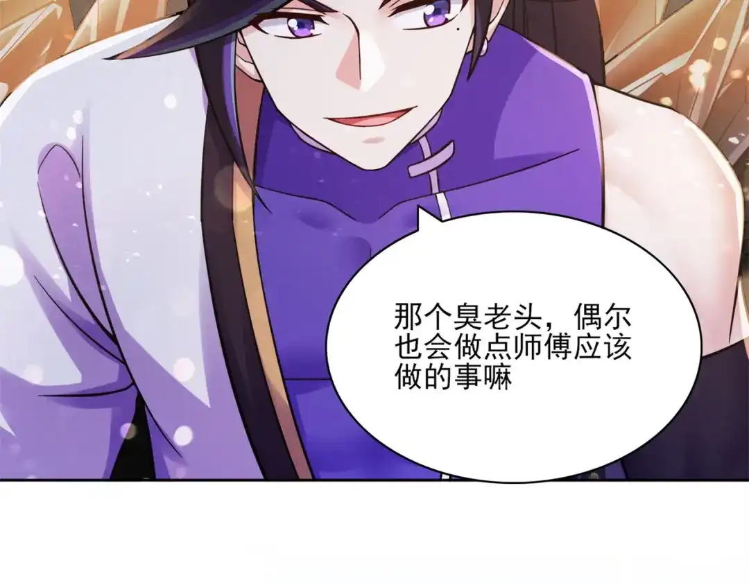 《修仙狂徒》第199话 九转引灵大阵 第82页