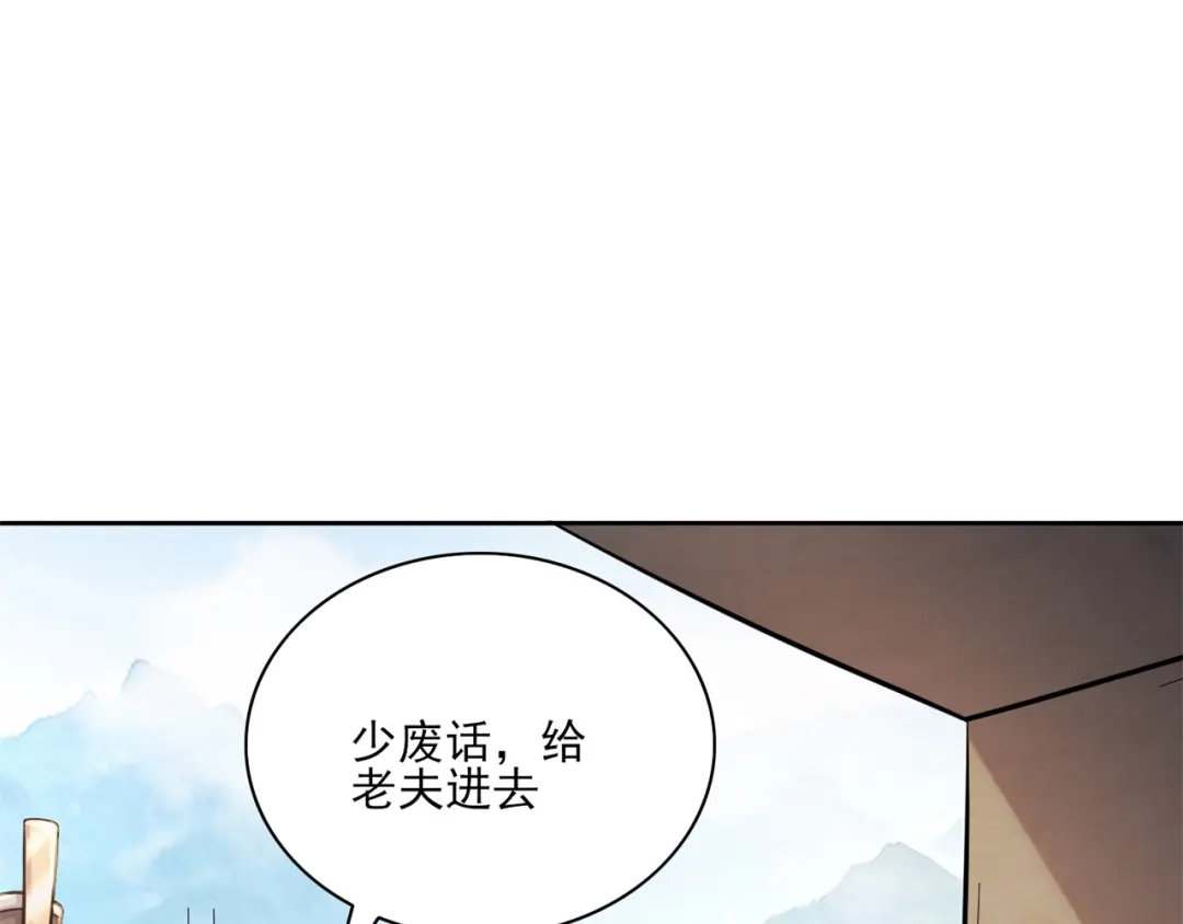 《修仙狂徒》第199话 九转引灵大阵 第59页