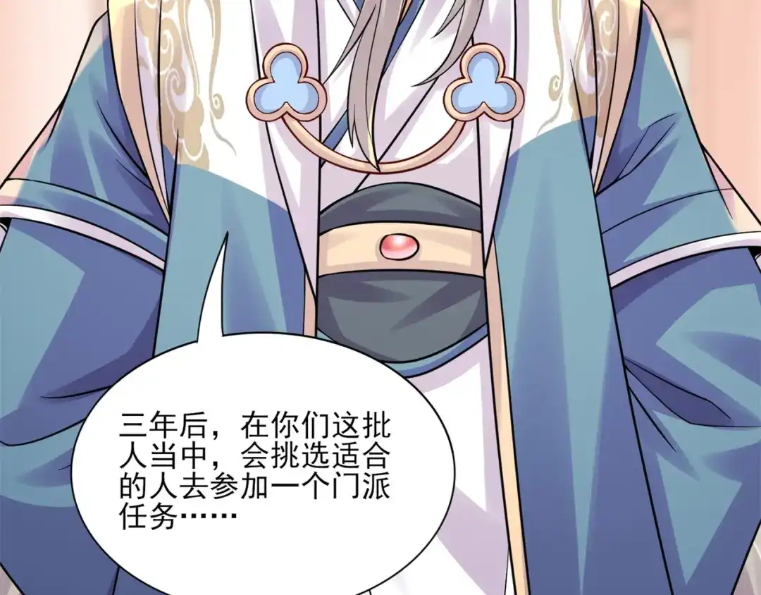 《修仙狂徒》第199话 九转引灵大阵 第29页