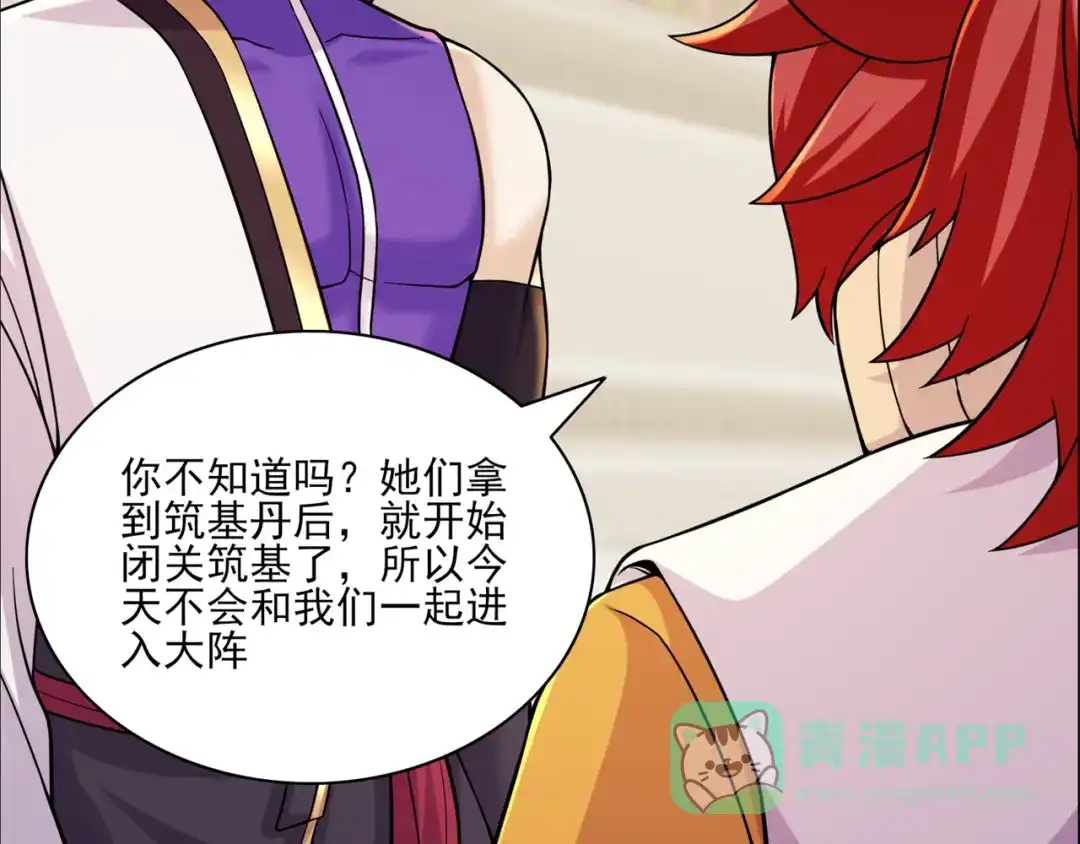 《修仙狂徒》第199话 九转引灵大阵 第11页