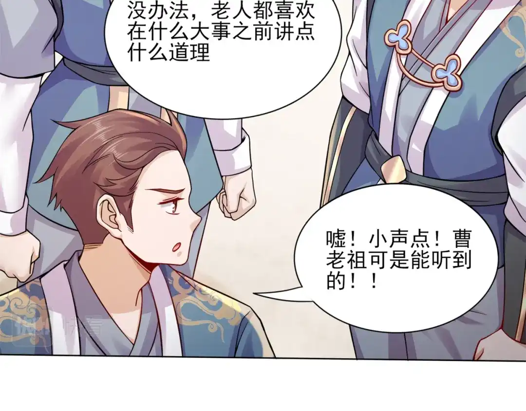 《修仙狂徒》第199话 九转引灵大阵 第23页