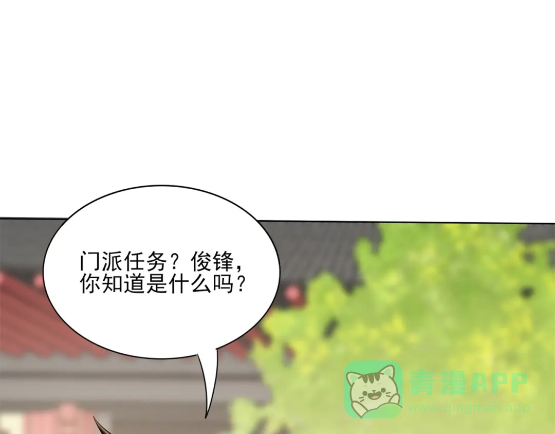 《修仙狂徒》第199话 九转引灵大阵 第31页
