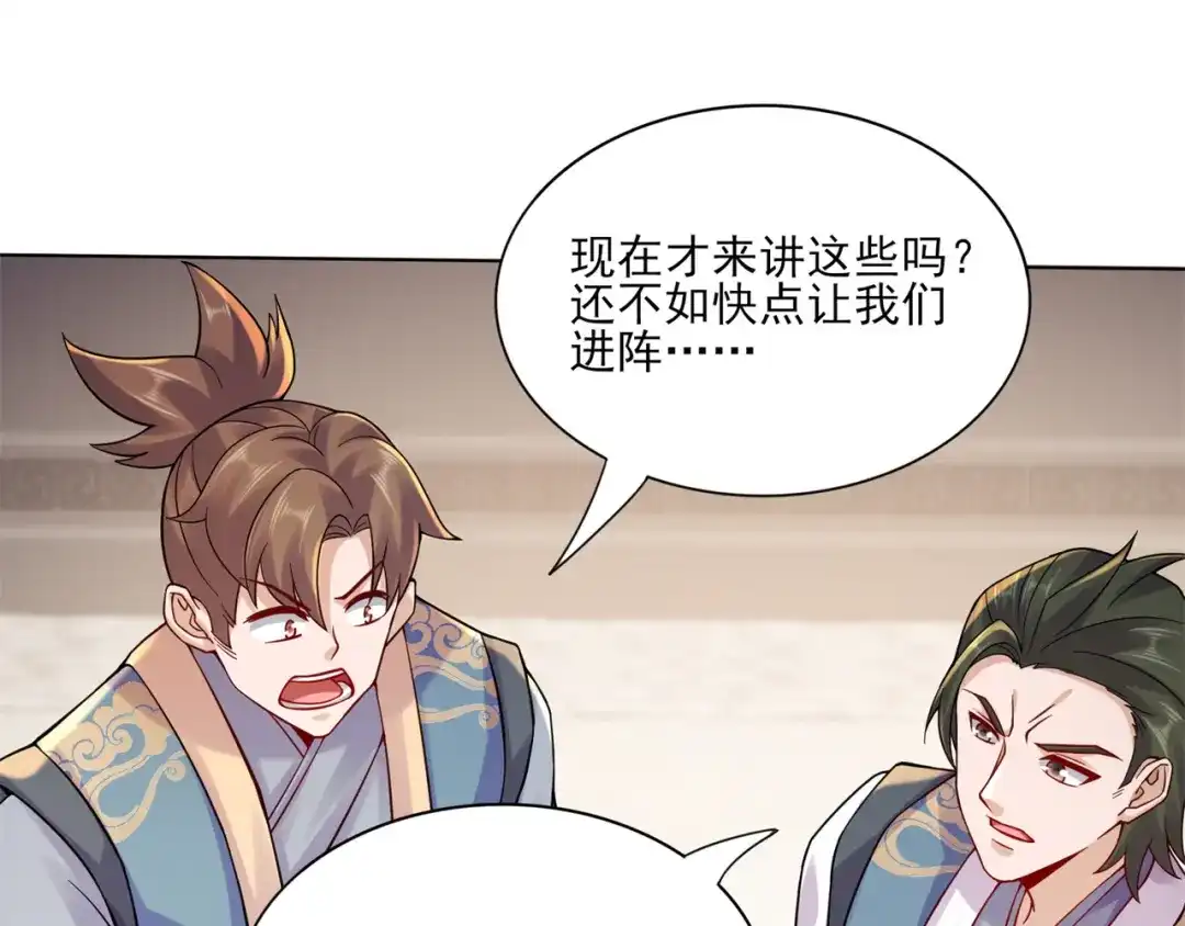 《修仙狂徒》第199话 九转引灵大阵 第22页