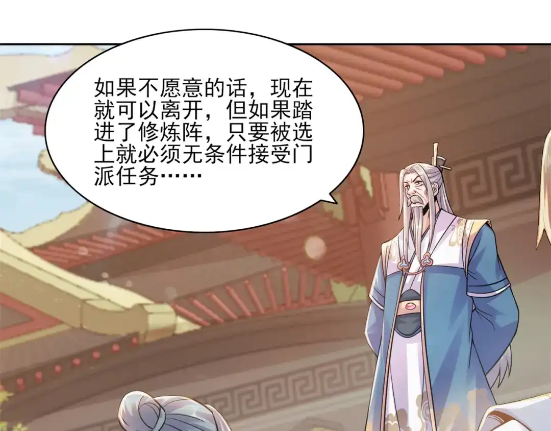 《修仙狂徒》第199话 九转引灵大阵 第38页