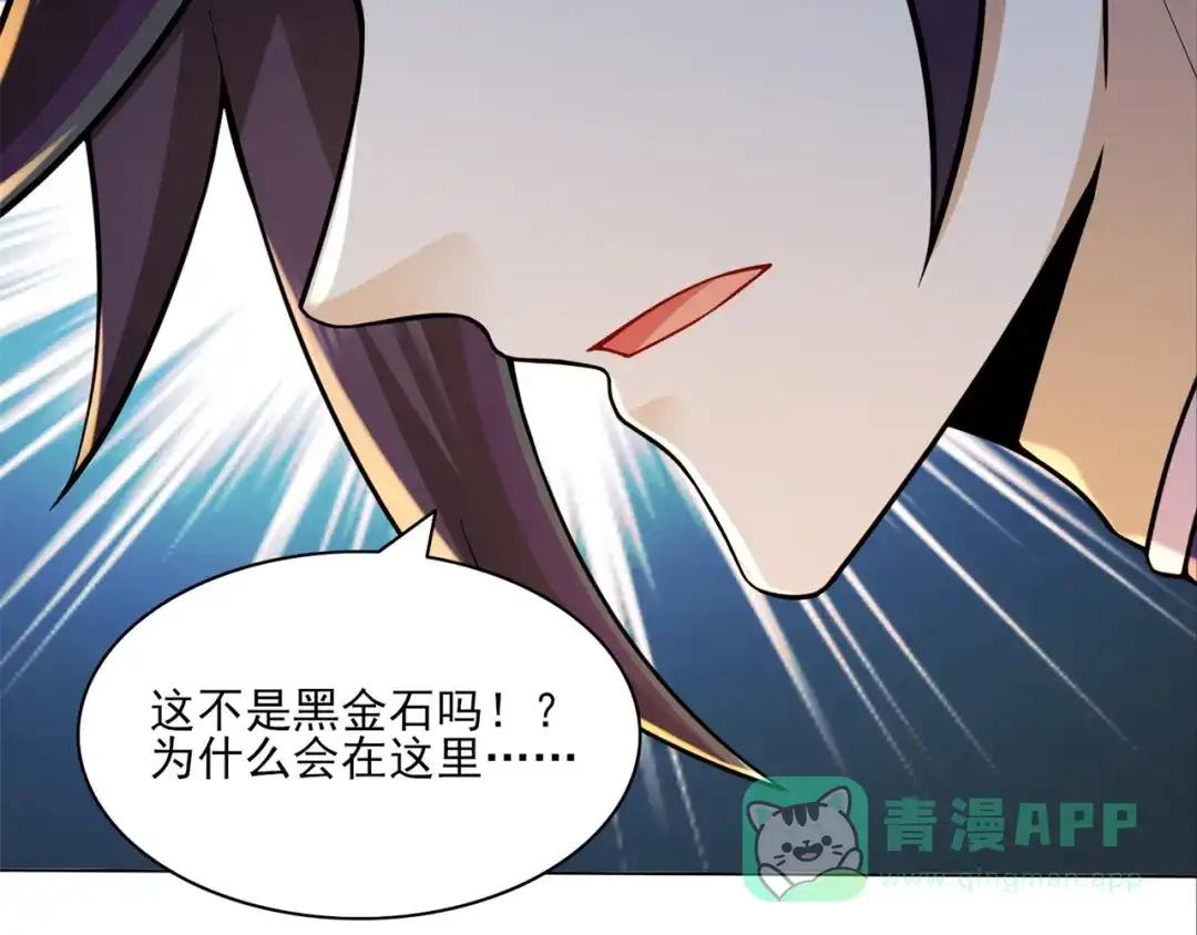 《修仙狂徒》第199话 九转引灵大阵 第76页
