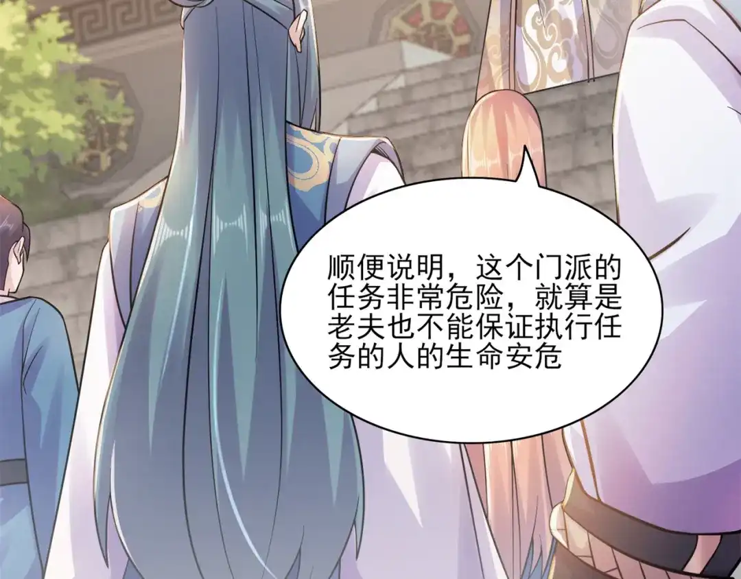 《修仙狂徒》第199话 九转引灵大阵 第39页