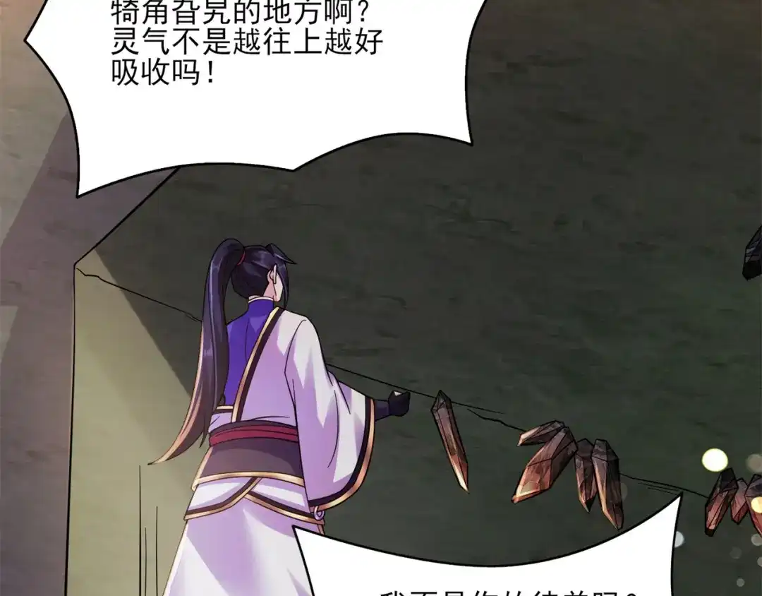 《修仙狂徒》第199话 九转引灵大阵 第57页