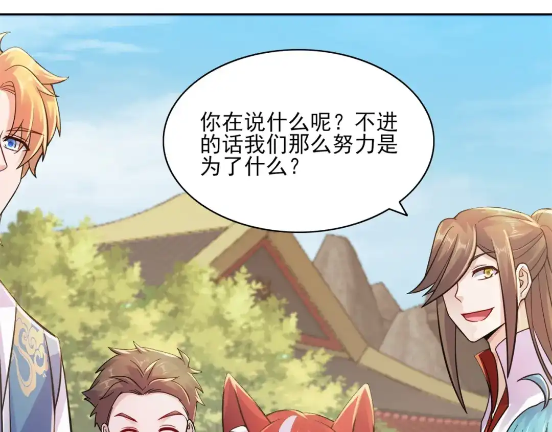 《修仙狂徒》第199话 九转引灵大阵 第47页