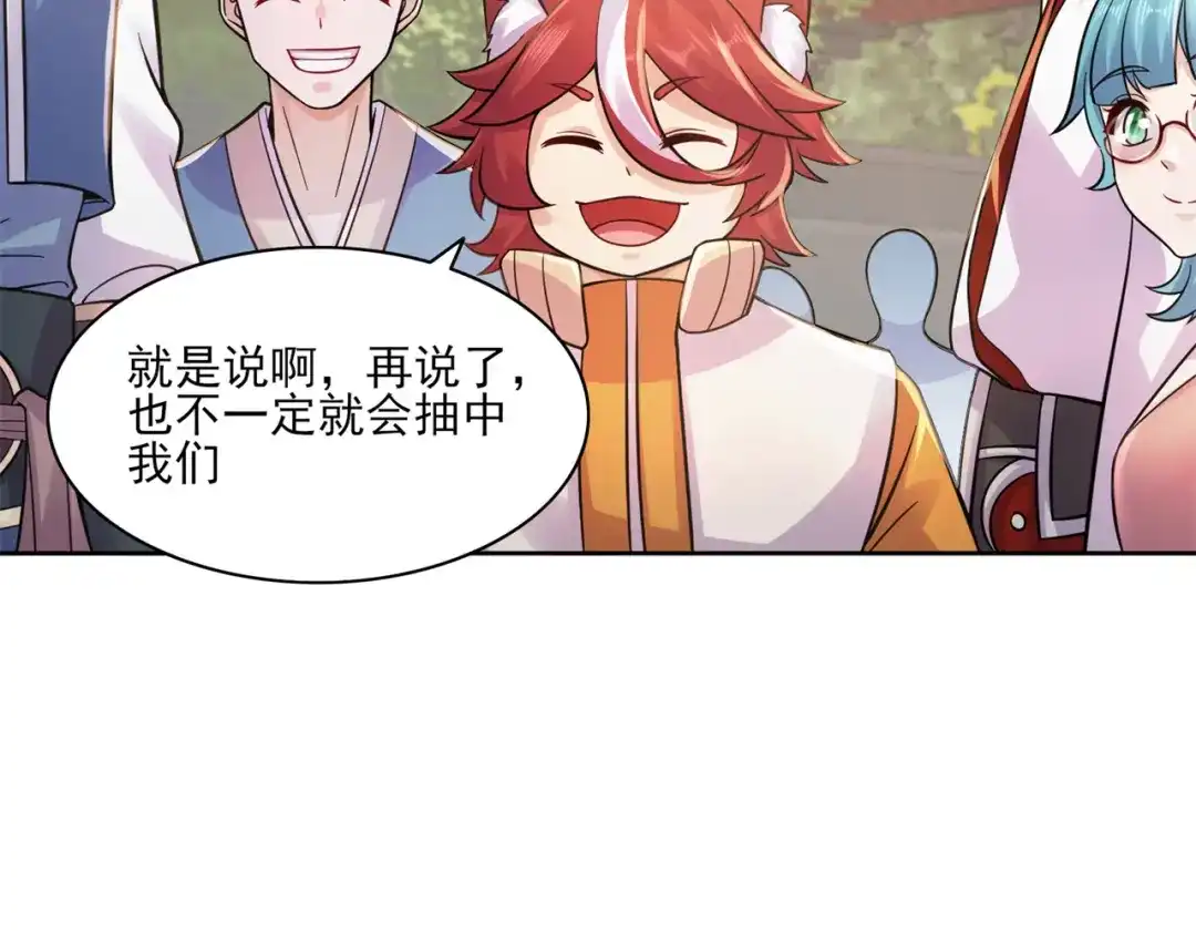 《修仙狂徒》第199话 九转引灵大阵 第48页