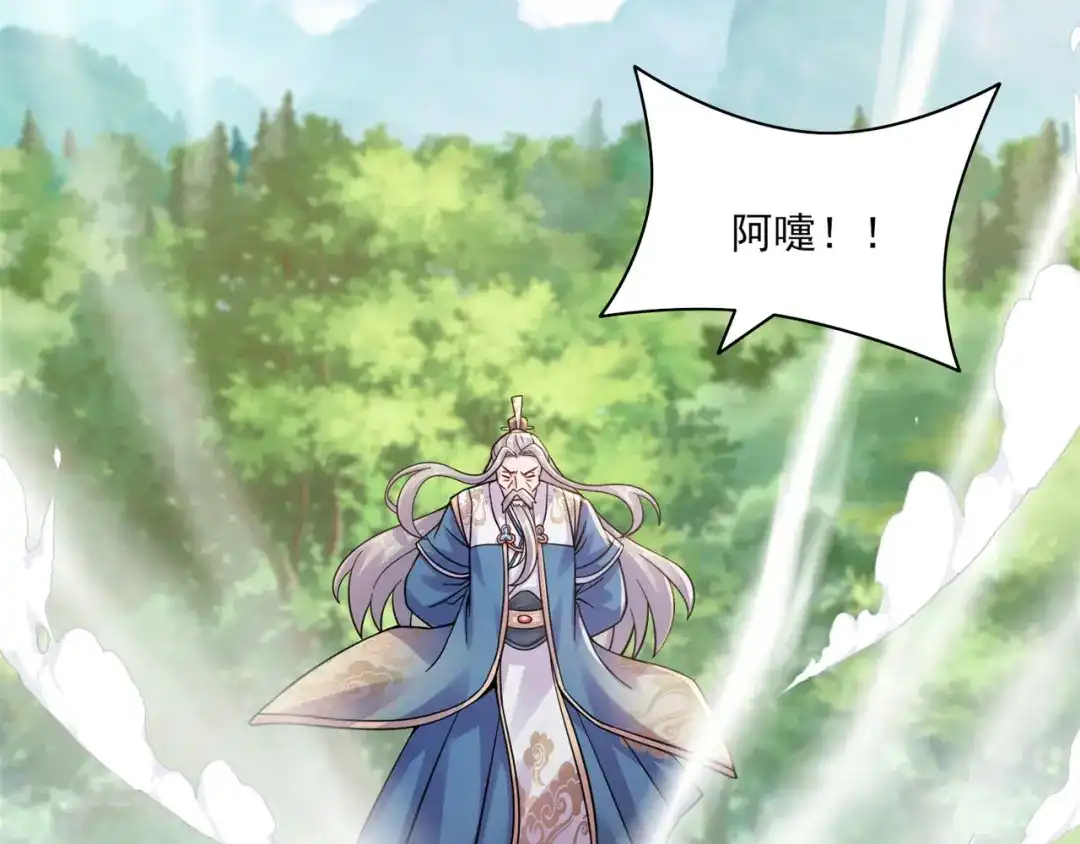 《修仙狂徒》第199话 九转引灵大阵 第85页