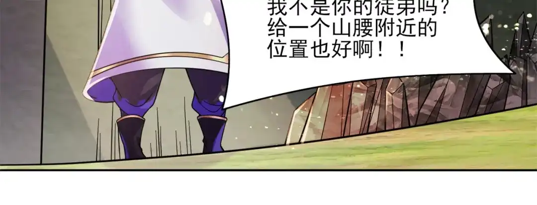 《修仙狂徒》第199话 九转引灵大阵 第58页