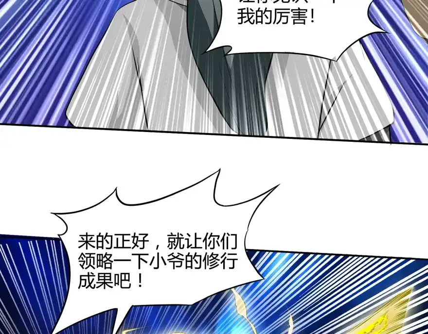 《修仙狂徒》第20话 龙蛇帮 第42页