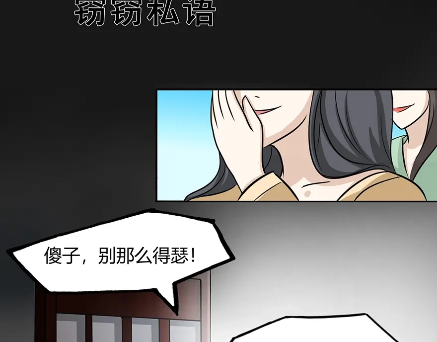 《修仙狂徒》第20话 龙蛇帮 第54页