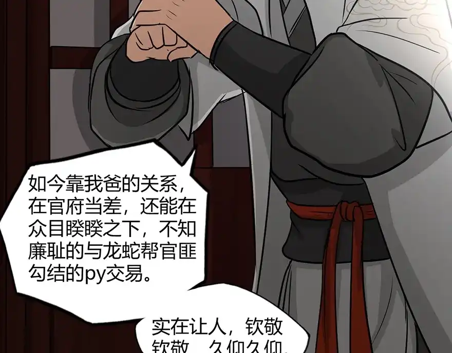 《修仙狂徒》第20话 龙蛇帮 第52页