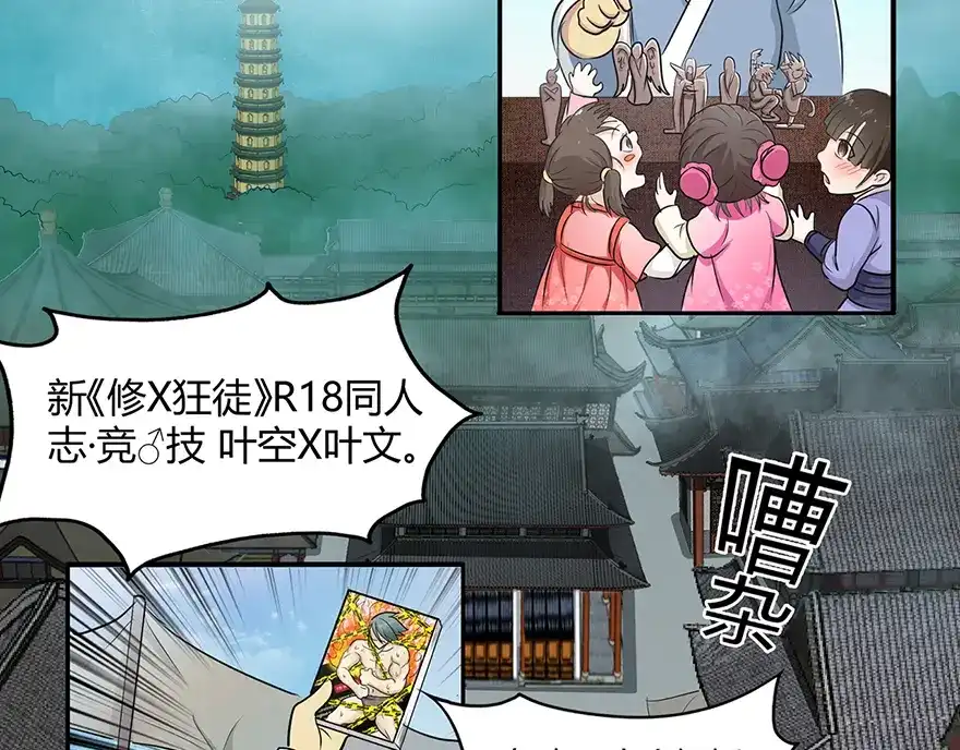 《修仙狂徒》第20话 龙蛇帮 第5页
