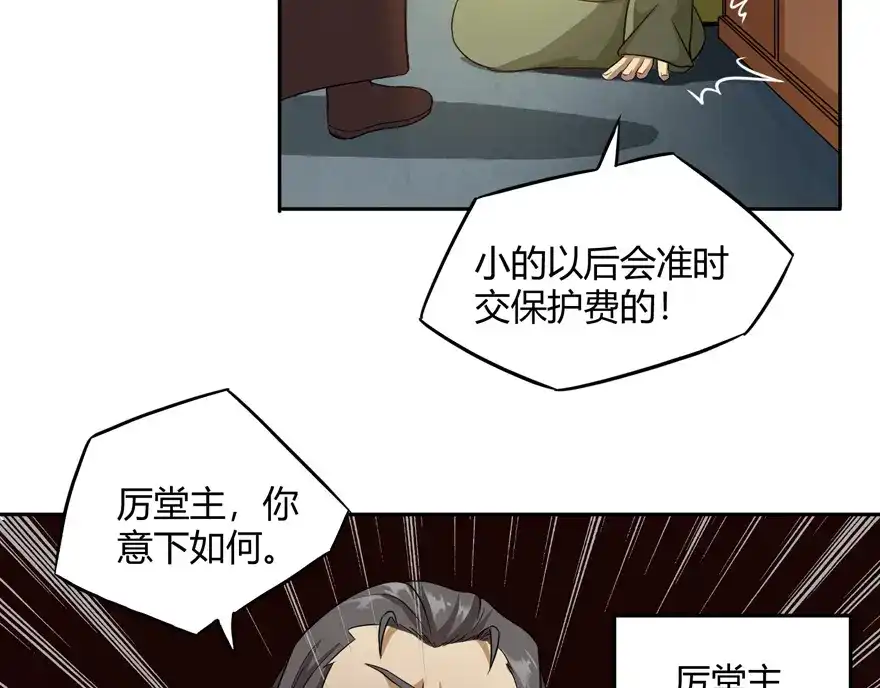 《修仙狂徒》第20话 龙蛇帮 第20页