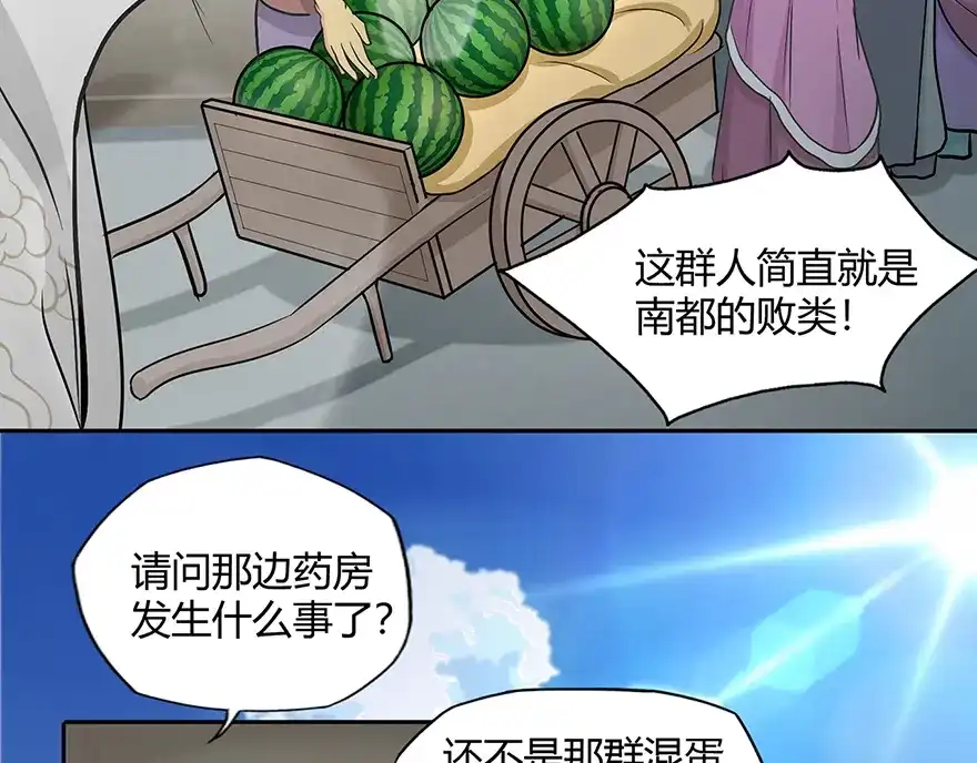 《修仙狂徒》第20话 龙蛇帮 第12页