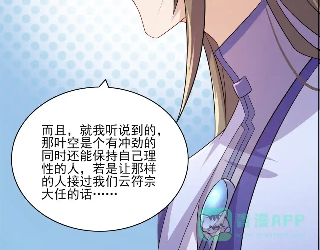 《修仙狂徒》第200话 筑基失败 第31页