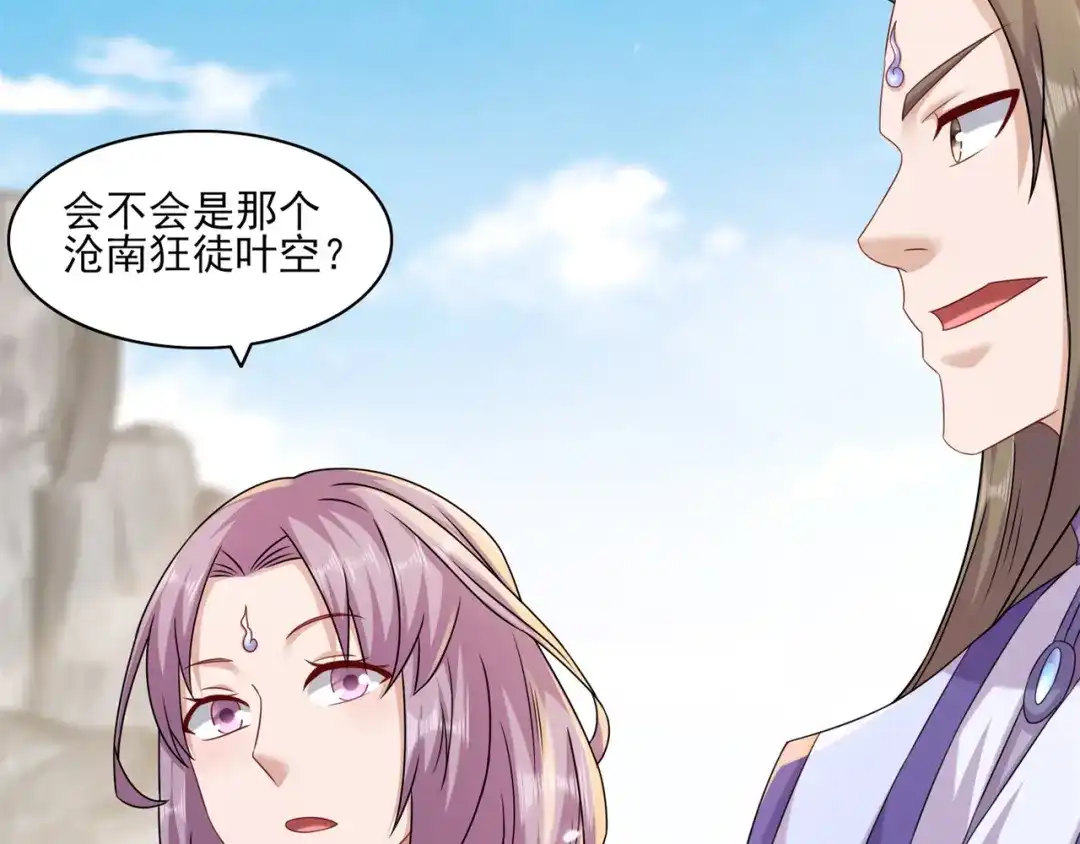 《修仙狂徒》第200话 筑基失败 第19页