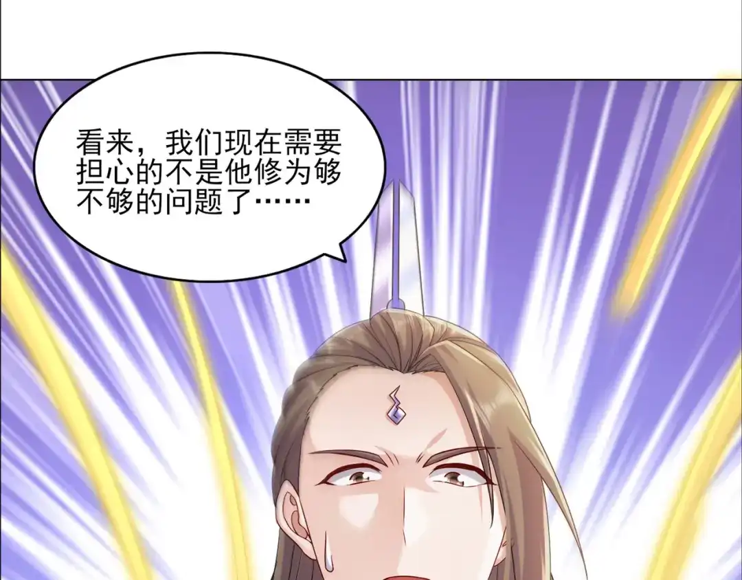《修仙狂徒》第200话 筑基失败 第53页