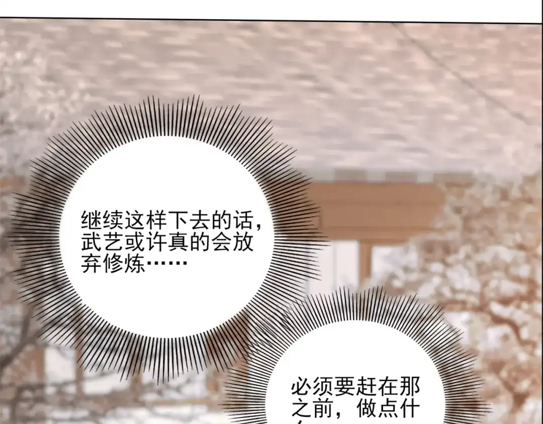 《修仙狂徒》第200话 筑基失败 第85页
