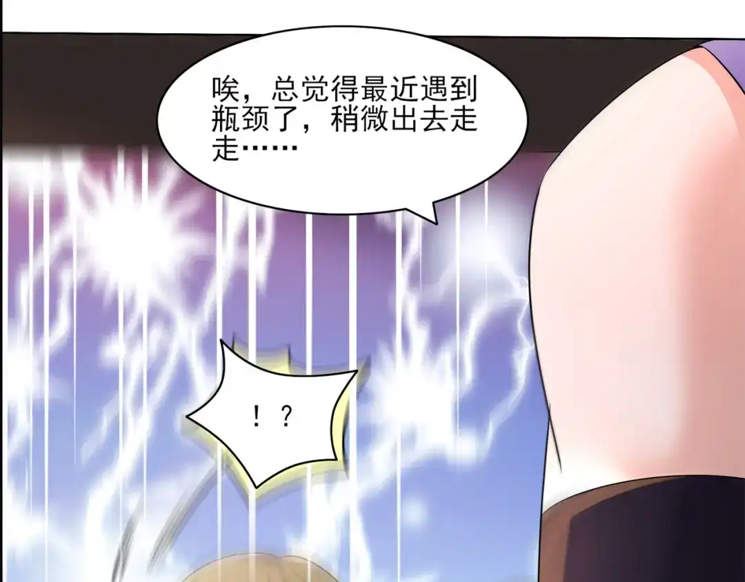 《修仙狂徒》第200话 筑基失败 第102页