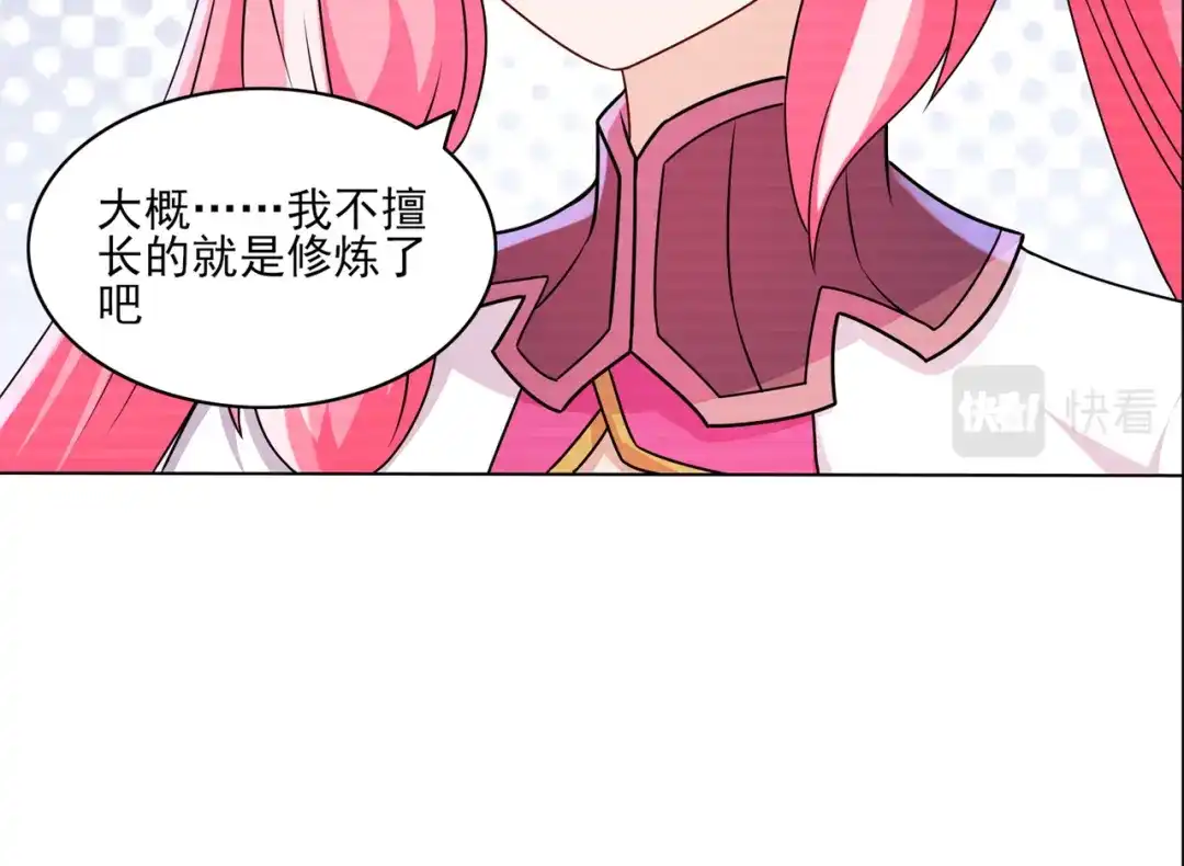 《修仙狂徒》第200话 筑基失败 第84页