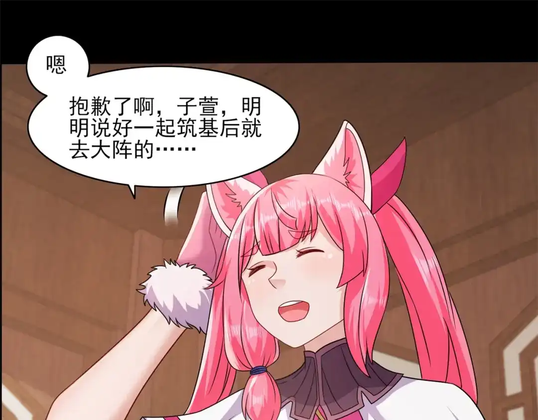 《修仙狂徒》第200话 筑基失败 第70页