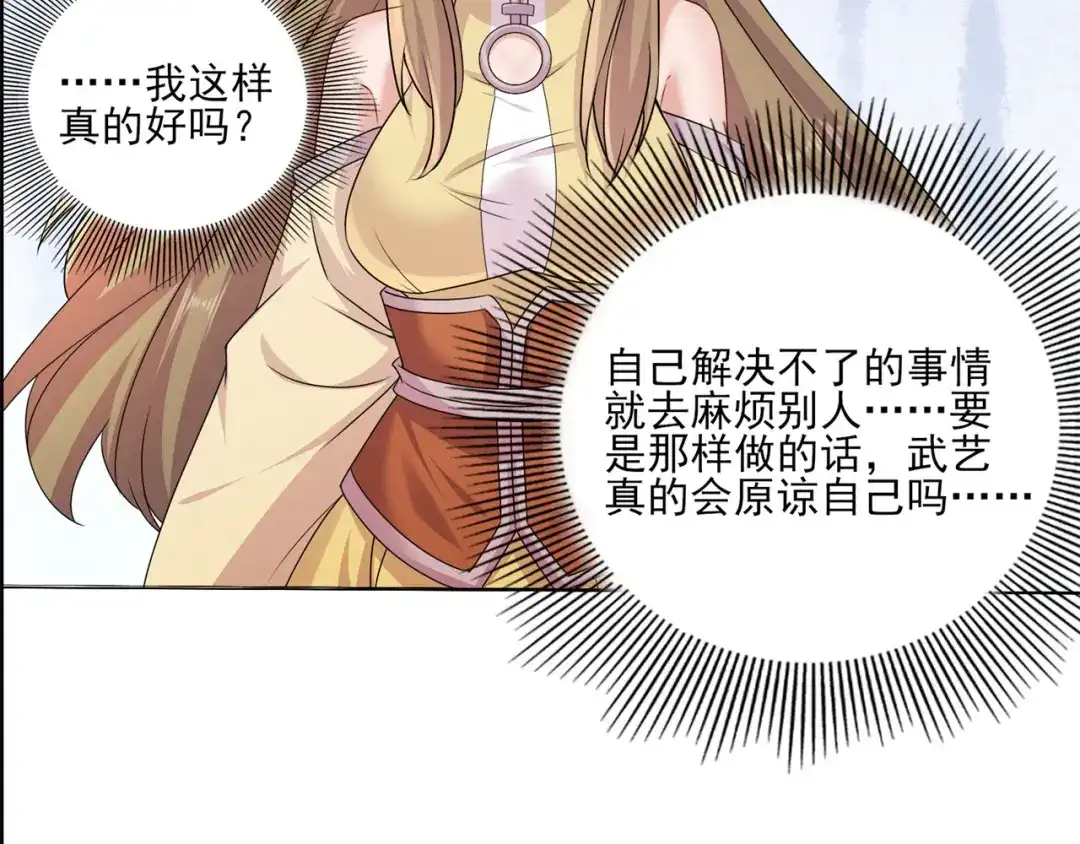 《修仙狂徒》第200话 筑基失败 第97页
