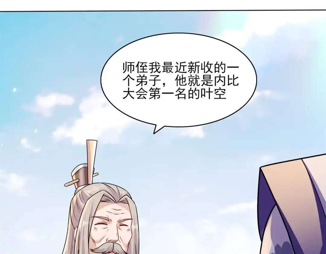 《修仙狂徒》第200话 筑基失败 第15页