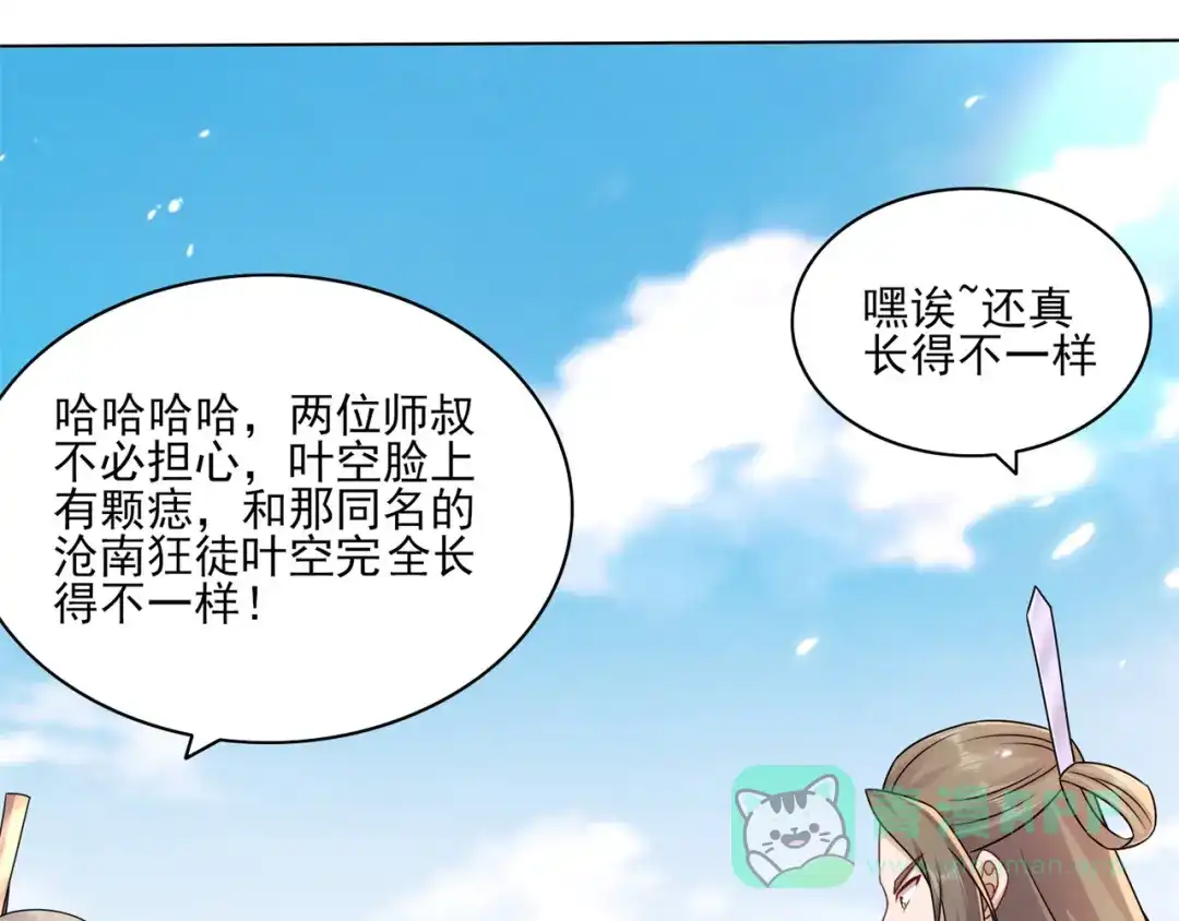 《修仙狂徒》第200话 筑基失败 第21页