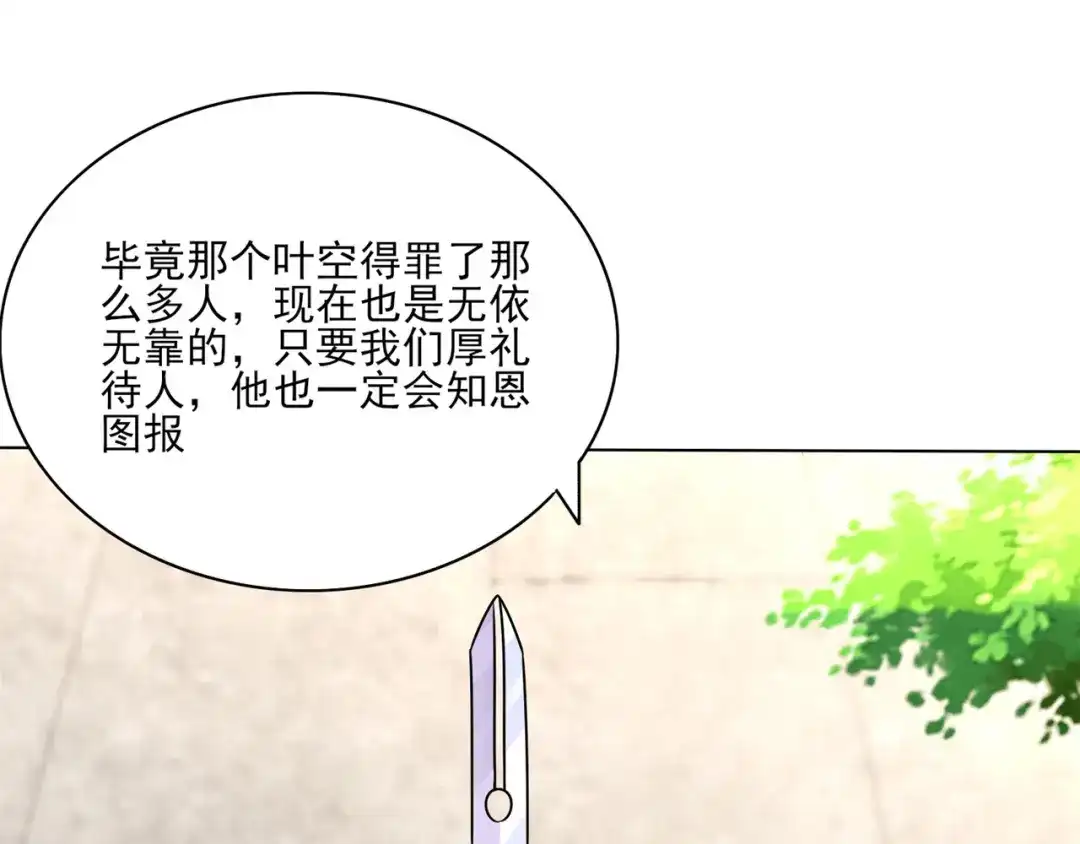 《修仙狂徒》第200话 筑基失败 第27页