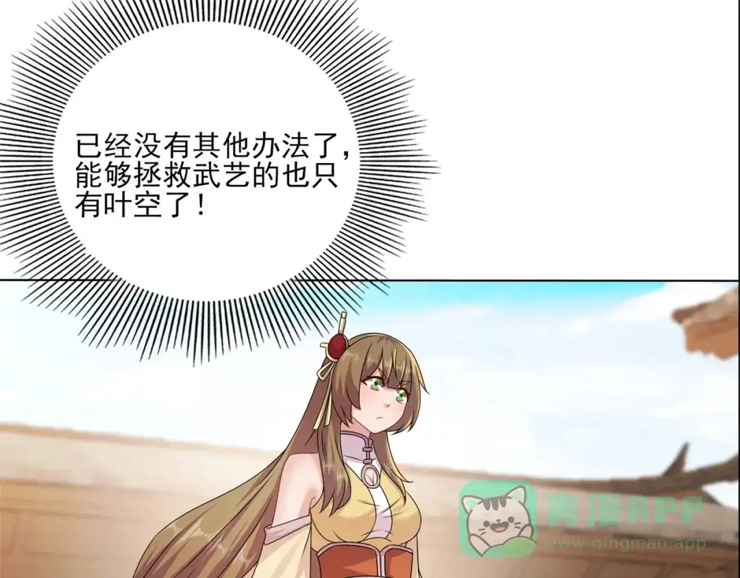 《修仙狂徒》第200话 筑基失败 第91页