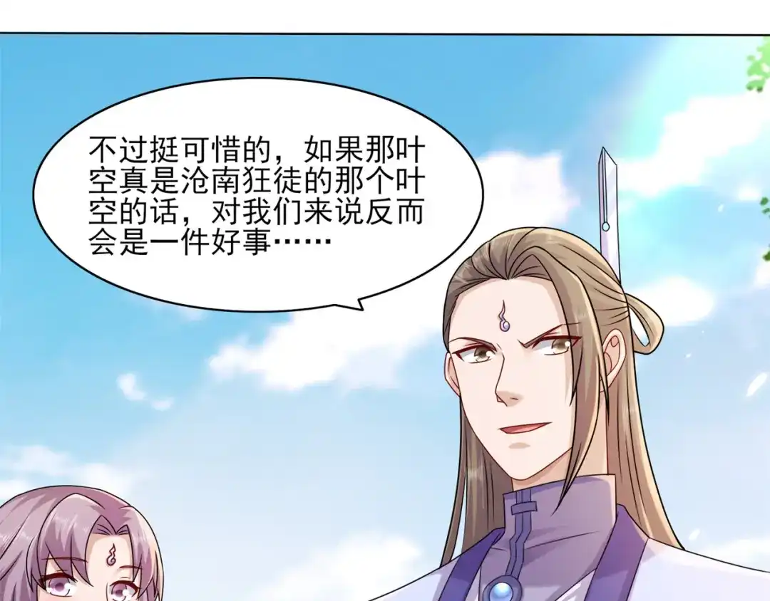 《修仙狂徒》第200话 筑基失败 第24页