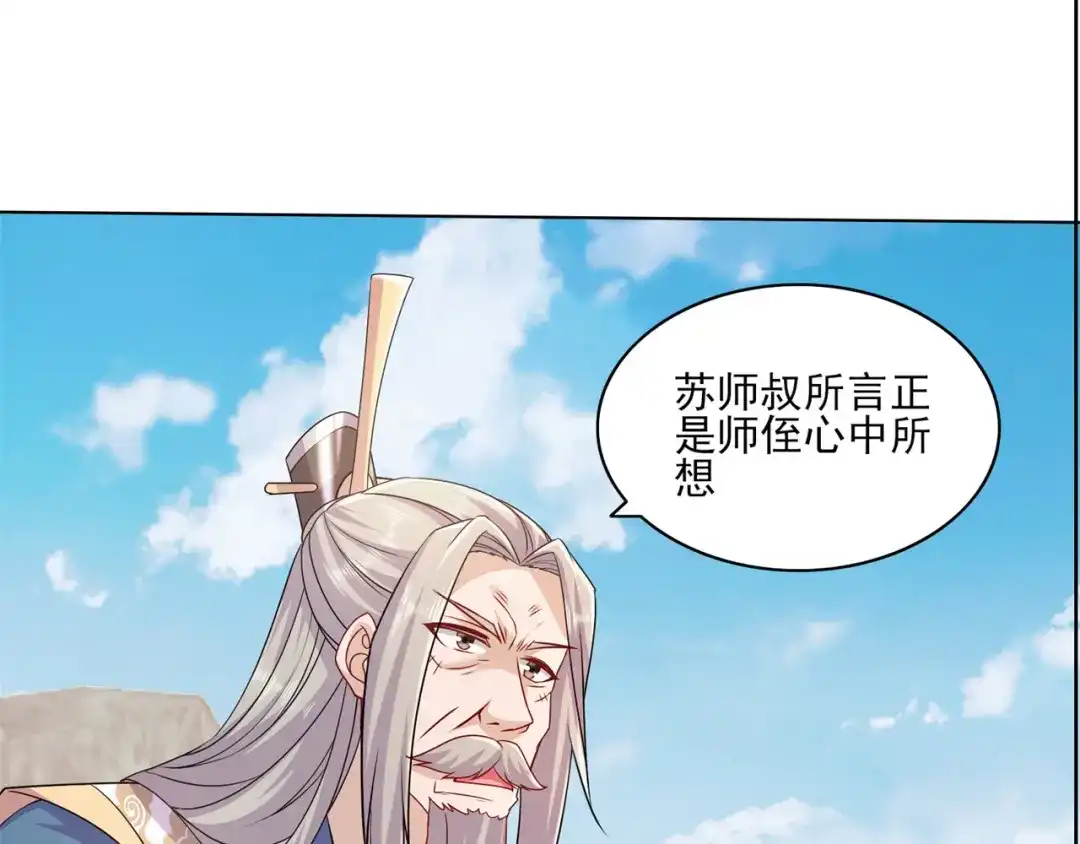 《修仙狂徒》第200话 筑基失败 第33页