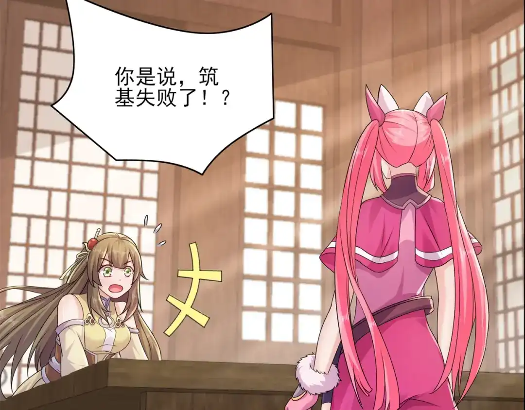《修仙狂徒》第200话 筑基失败 第67页