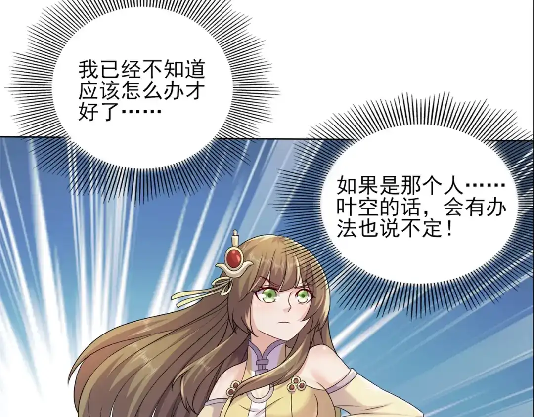 《修仙狂徒》第200话 筑基失败 第60页