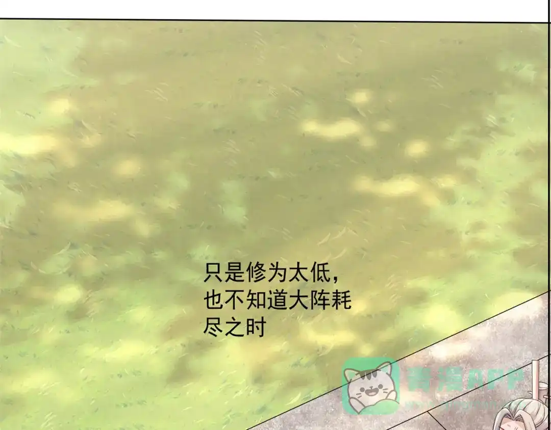 《修仙狂徒》第200话 筑基失败 第36页