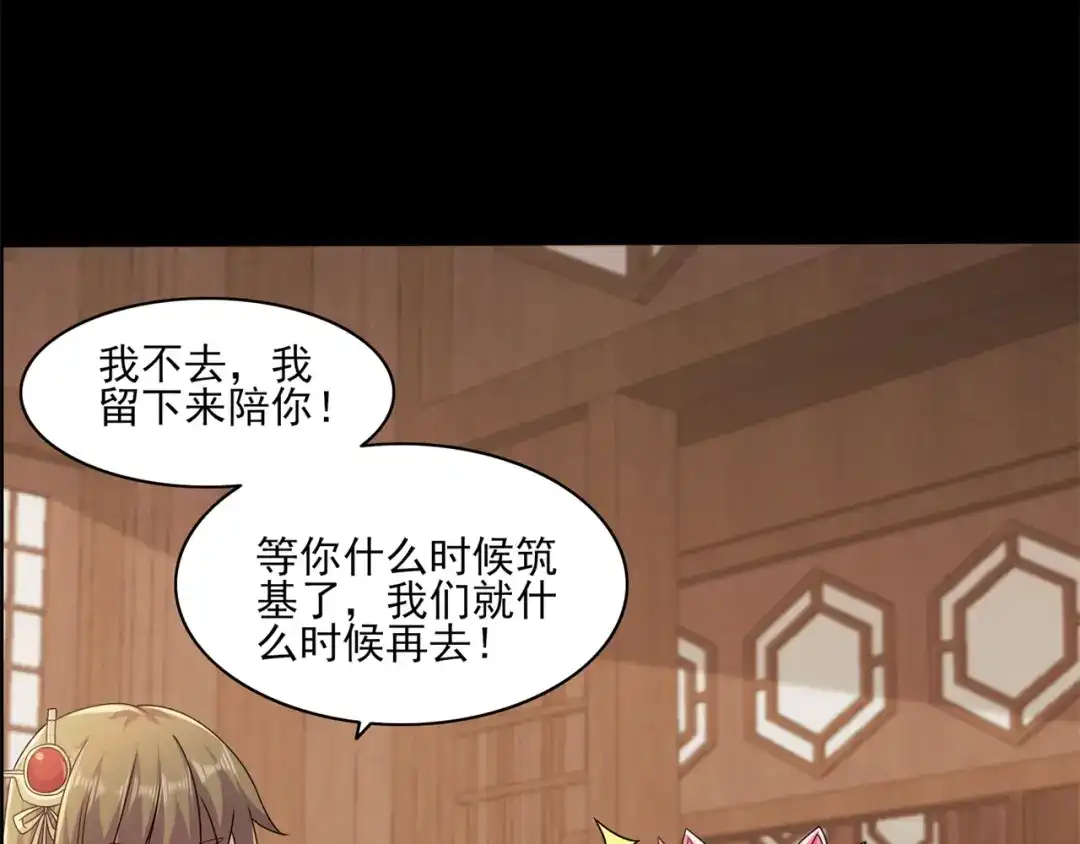 《修仙狂徒》第200话 筑基失败 第72页