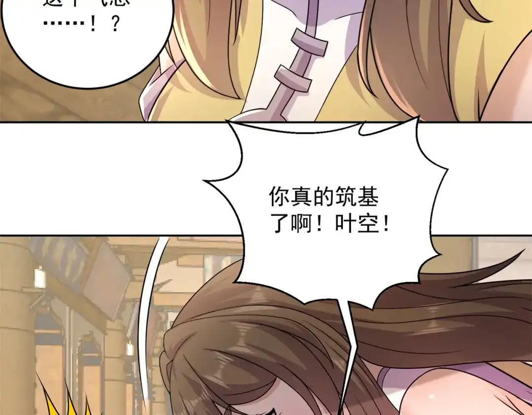 《修仙狂徒》第201话 有我在！ 第8页