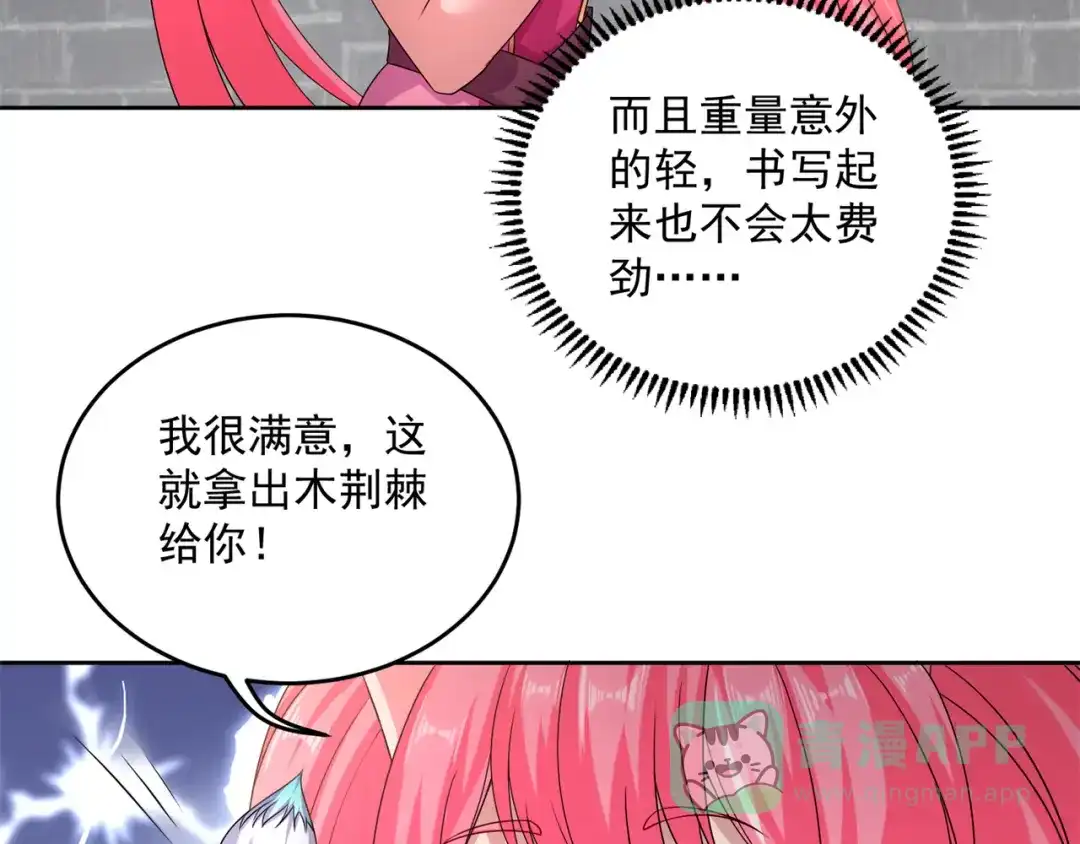 《修仙狂徒》第201话 有我在！ 第56页