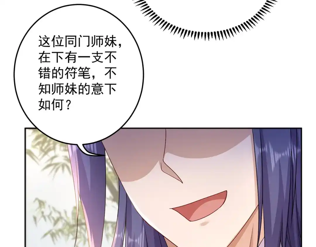 《修仙狂徒》第201话 有我在！ 第47页