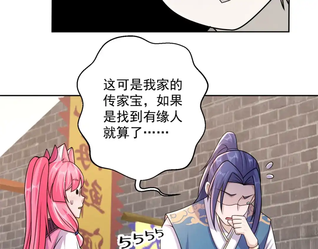 《修仙狂徒》第201话 有我在！ 第64页