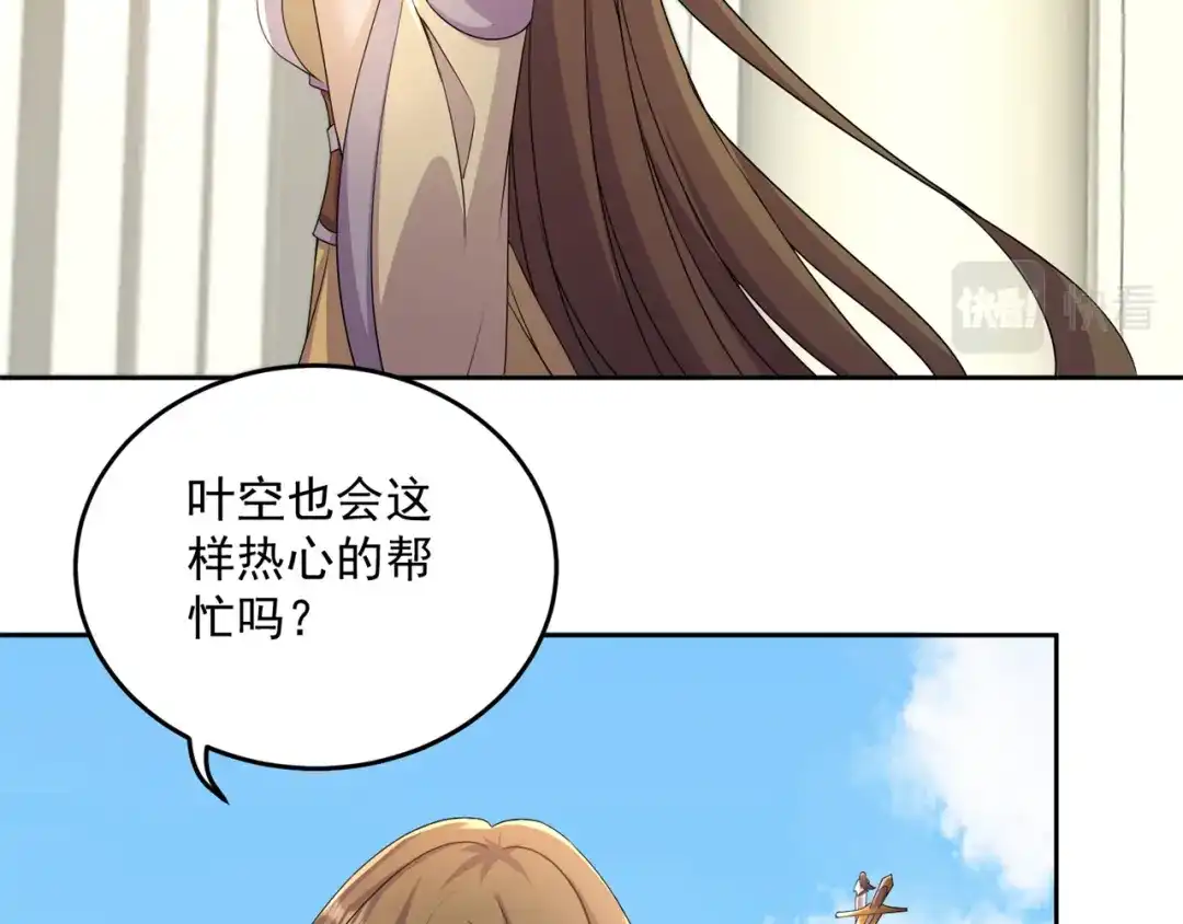 《修仙狂徒》第201话 有我在！ 第35页