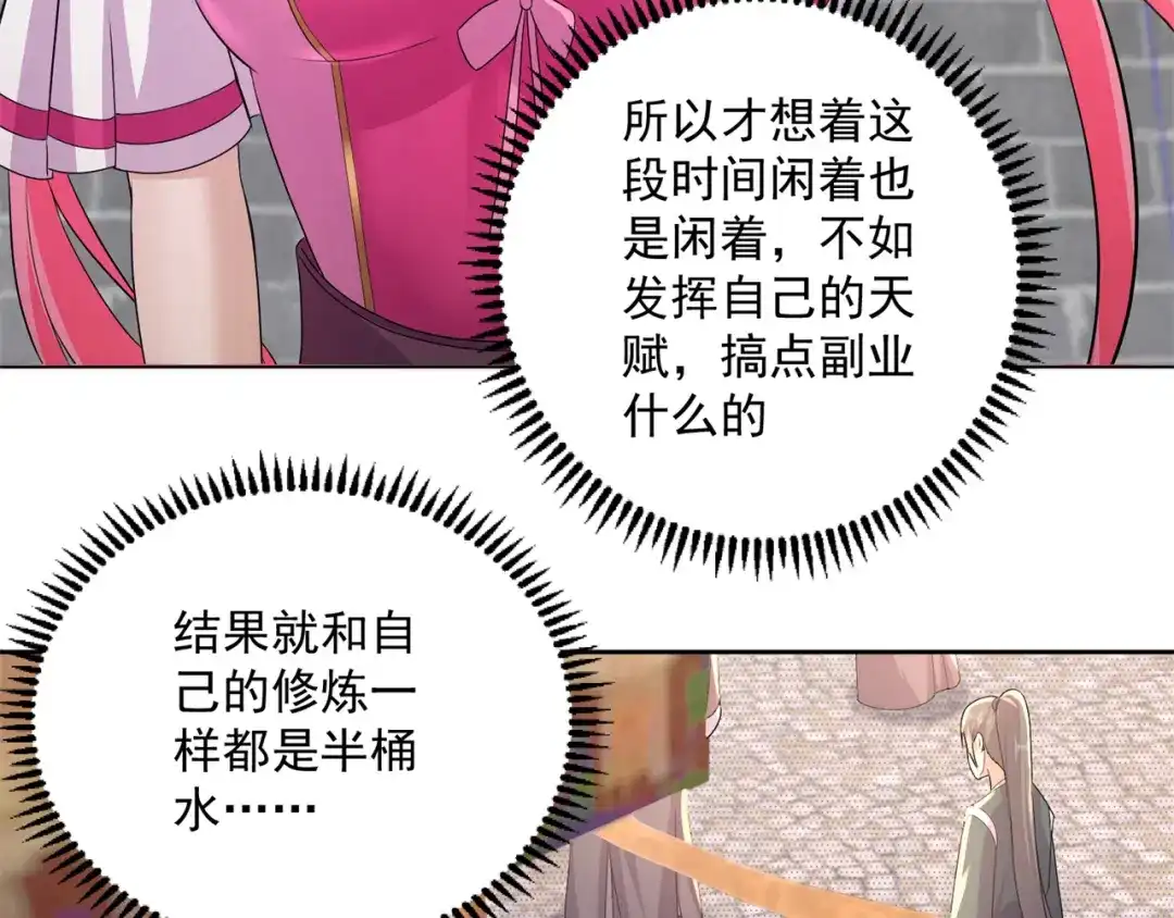《修仙狂徒》第201话 有我在！ 第44页