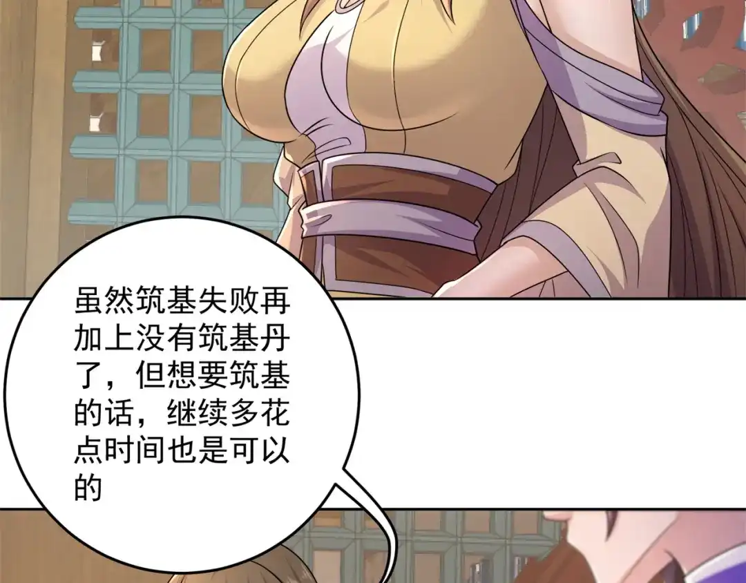 《修仙狂徒》第201话 有我在！ 第20页